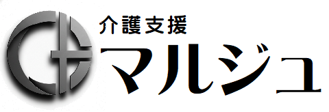 介護支援 マルジュ